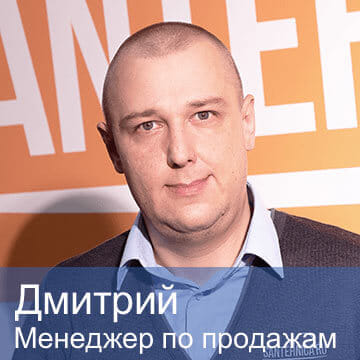 Дмитрий — менеджер по продажам