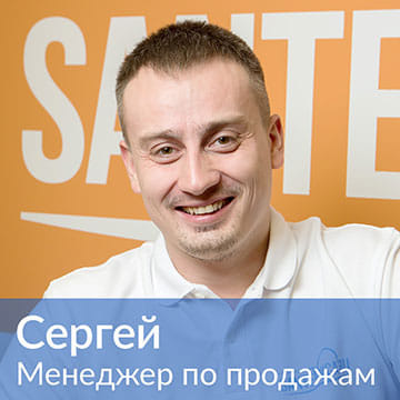 Сергей — менеджер по продажам